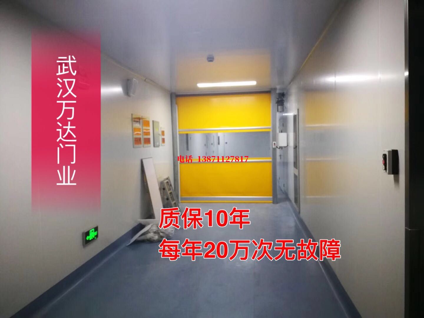 环保洁净室自动快开门【PVC】